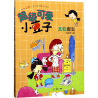 全新真淑女肖定丽 著9787532498734