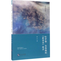 全新哈罗德·布鲁姆的