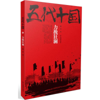 全新五代十国赵奎 著97875392966