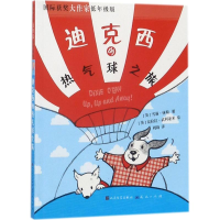 全新迪克西的热气球之旅