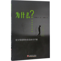全新为什么?(新加坡)尹 著;钟耀林 译9787513646321