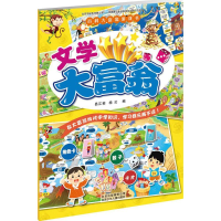 全新文学大富翁易江菊,杨云 编9787530150849