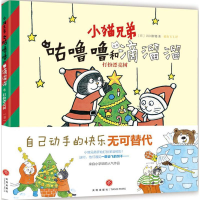 全新咕噜噜和滴溜溜(日)江川智穗 著;裙角飞飞 译9787545529289