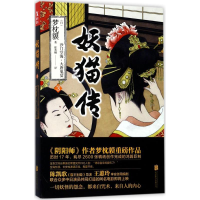 全新妖猫传(日)梦枕貘 著;徐秀娥 译9787550290624