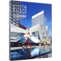 全新万达商业规划2015万达商业规划研究院 主编9787112201754