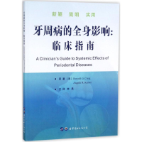 全新牙周病的全身影响