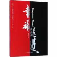 全新幸福隧道曹怀宇 著9787504498465