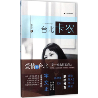 全新台北卡农宇文正 著9787214205056