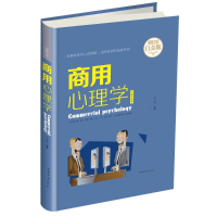 全新商用心理学宿文渊 编著9787511367952