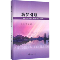 全新筑梦引航张,卓 主编9787306060167