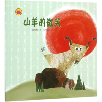 全新山羊的微笑薛丽湘 著9787569405521