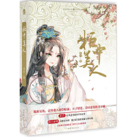 全新柜中美人水合 著9787532954971