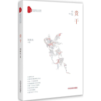 全新贵干刘海生 著9787503493515