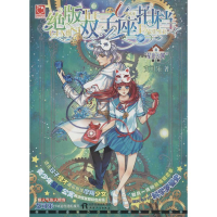 全新双子座拍档艾可乐 著9787201119151