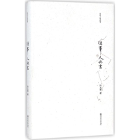 全新往事孙玉蓉 著9787565133961