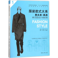 全新男大衣·风衣款式图设计800例陈贤昌,曾丽 主编97875669105