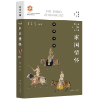 全新家国情怀那罗 著;薛保勤,李浩 丛书主编9787561396001