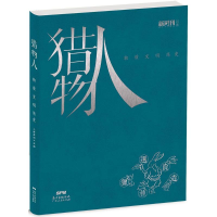 全新猎物人《新周刊》杂志社 编著97872181