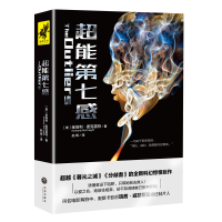 全新超能第七感(美)金伯利?麦克雷特9787545530179