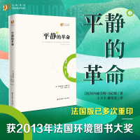 全新平静的[法]贝内迪克特?马尼耶著9787550722286