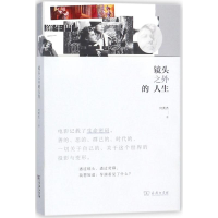 全新镜头之外的人生何英杰 著9787100149884