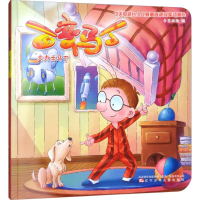 全新百变马丁今日动画 编;迈克斯 改编9787531574590