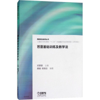 全新芭蕾基础训练及教学法黄娟,杨晓云978755025