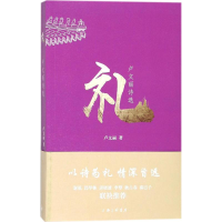 全新礼卢文丽 著9787542661555