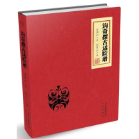 全新钩奇探古话脸谱翁偶虹 著;张景山 编9787200132779