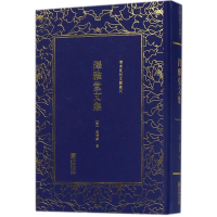 全新泽雅堂文集(清)施补华 著9787505441811