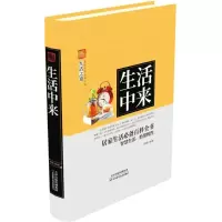 全新生活中来孙键 编著9787557634254