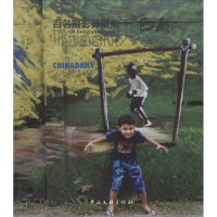 全新百名摄影师聚焦巴西王浩 主编9787519032890