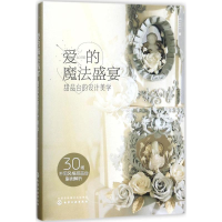 全新爱的魔法盛宴Sissi 著9787121189