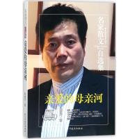 全新亲爱的母亲河赵丽宏 著9787513908993