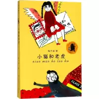 全新小猫和老虎梅子涵 著9787534673122