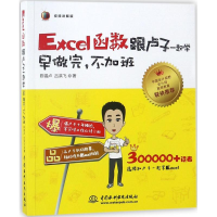 全新Excel函数跟卢子一起学陈锡卢,吕洪飞 著9787517063759