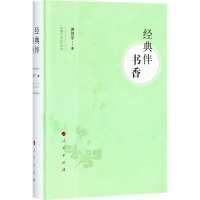 全新经典伴书香游苏宁 著9787010193557