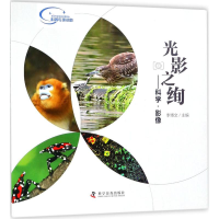 全新光影之绚李博文 主编9787110097960