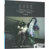 全新生活与花余小果 著9787518047451