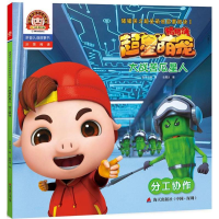 全新大战苦瓜星人咏声动漫 著9787550748