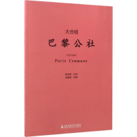 全新大合唱刘福安 作曲9787556601196