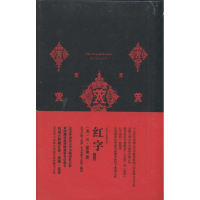 全新我的心灵藏书馆 红字 英文版陈晨9787515900957