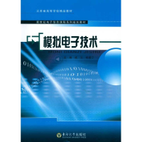 全新模拟技术成立//杨建宁9787564102159
