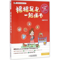 全新摇摇晃晃,一起成长悠鹿苏苏 著9787514832297