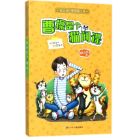 全新曹操是个猫段立欣 著9787559706768