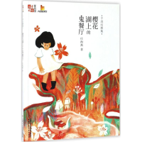 全新千真幻想集庄海燕 著9787514838732