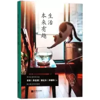 全新生活本来有趣王萌 主编9787559422163