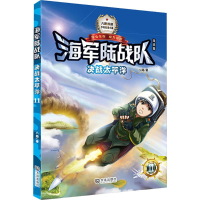 全新决战太平洋八路 著9787550513730