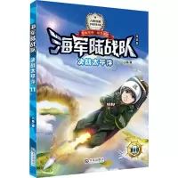 全新决战太平洋八路 著9787550513730