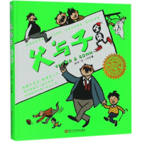 全新父与子全集漫画(德)埃?奥?卜劳恩9787534065385